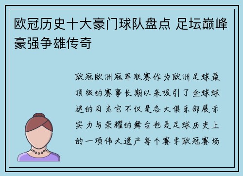 欧冠历史十大豪门球队盘点 足坛巅峰豪强争雄传奇