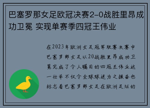 巴塞罗那女足欧冠决赛2-0战胜里昂成功卫冕 实现单赛季四冠王伟业