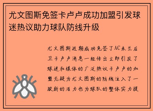 尤文图斯免签卡卢卢成功加盟引发球迷热议助力球队防线升级