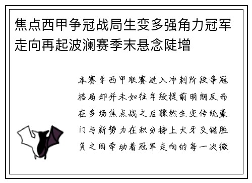 焦点西甲争冠战局生变多强角力冠军走向再起波澜赛季末悬念陡增