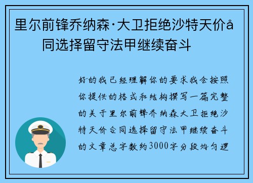 里尔前锋乔纳森·大卫拒绝沙特天价合同选择留守法甲继续奋斗